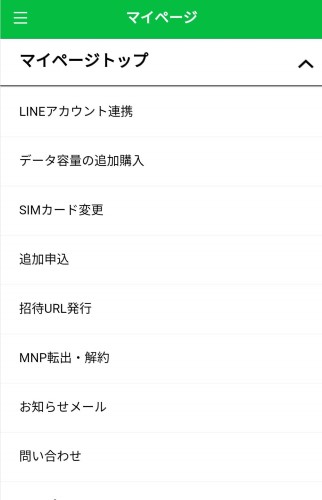 LINEモバイル