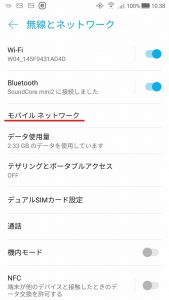 LINEモバイル、APN設定