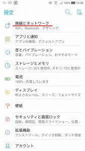 LINEモバイル、APN設定