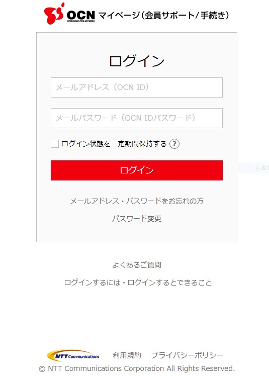 OCNマイページ ログイン