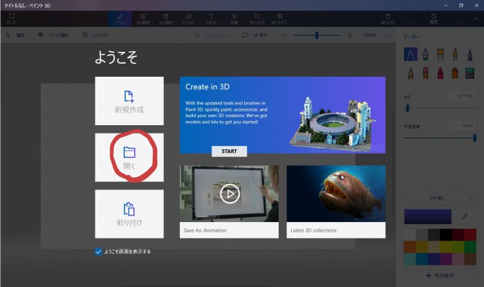 ペイントで画像縮小方法 ウェブ用seo強化 クミディアウェブ