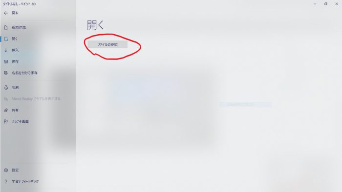3Dペイント