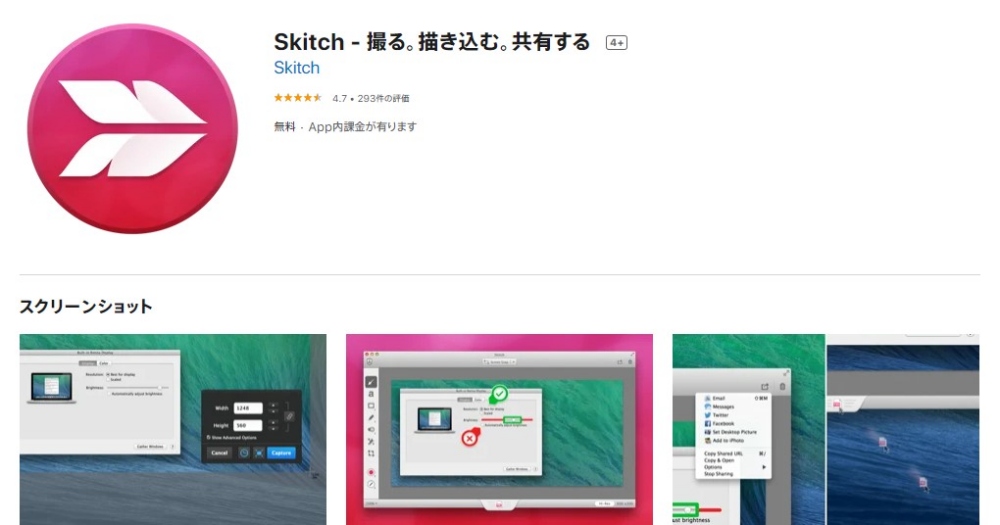 画像に文字入れアプリ「Skitch」