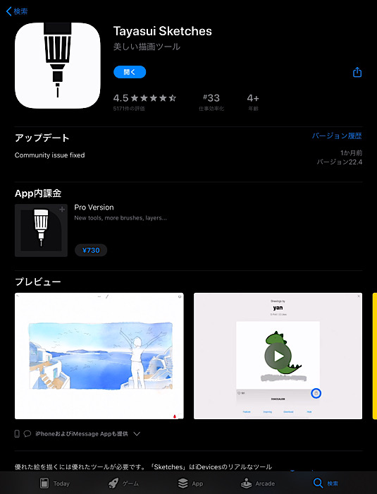 Sketches、iPadアプリページ