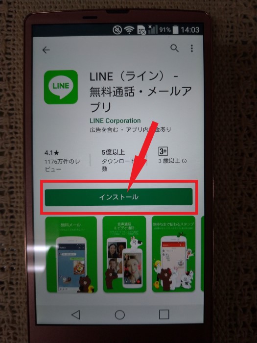 LINE