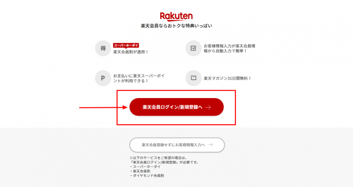 楽天モバイル