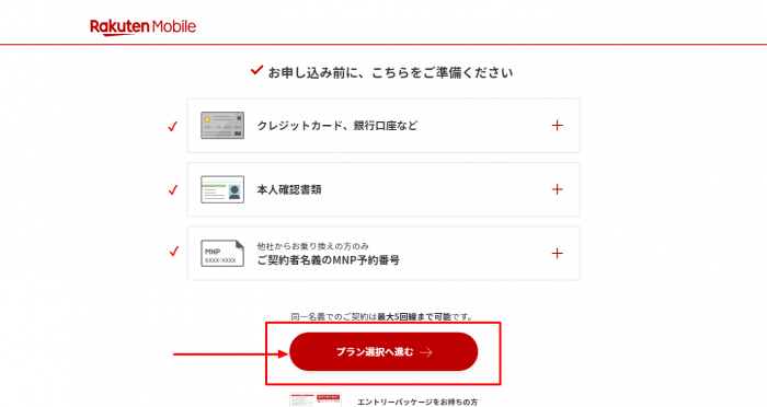 楽天モバイル