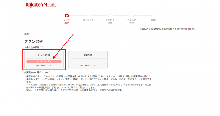 楽天モバイル