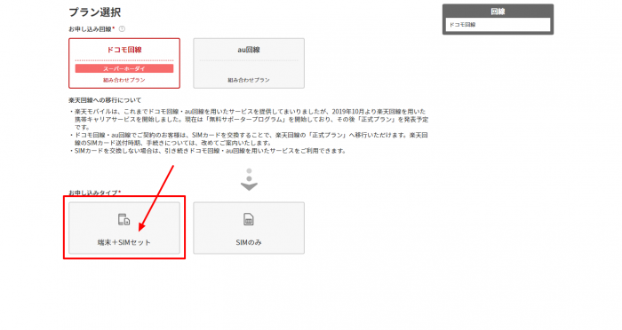 楽天モバイル