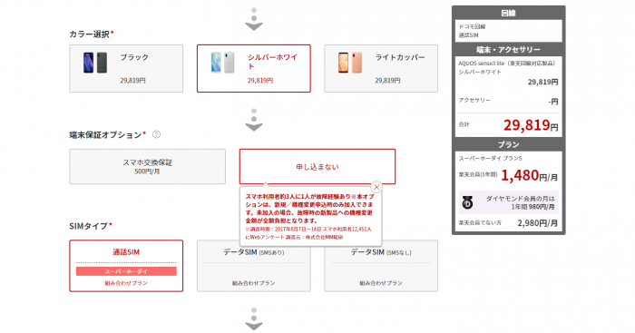 楽天モバイル