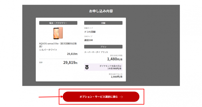 楽天モバイル