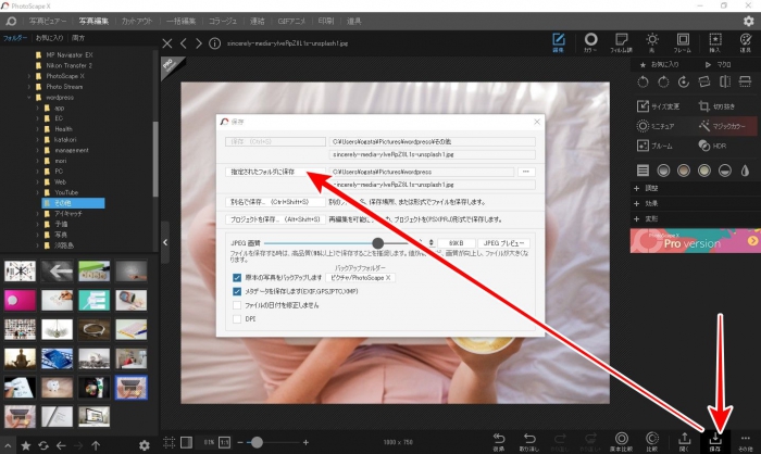 PhotoScape X 編集後の保存
