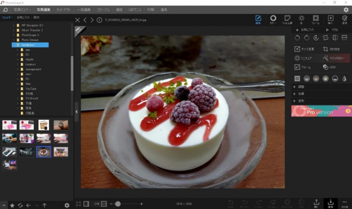 PhotoScape X 写真を見栄え良く補正する方法