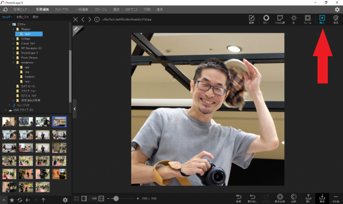 PhotoScape X 挿入