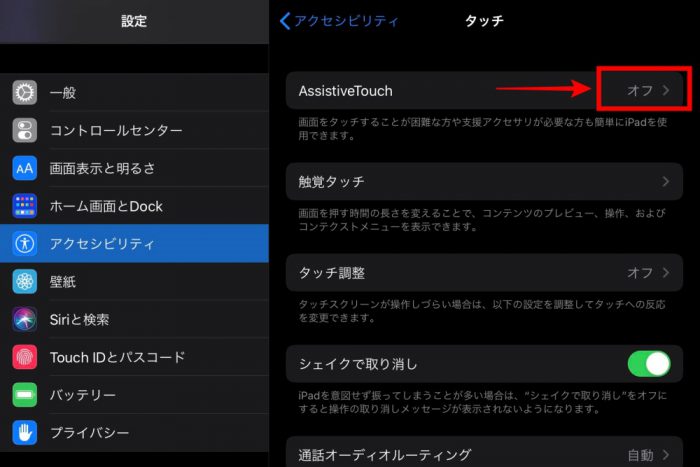 iPad アクセシビリティ