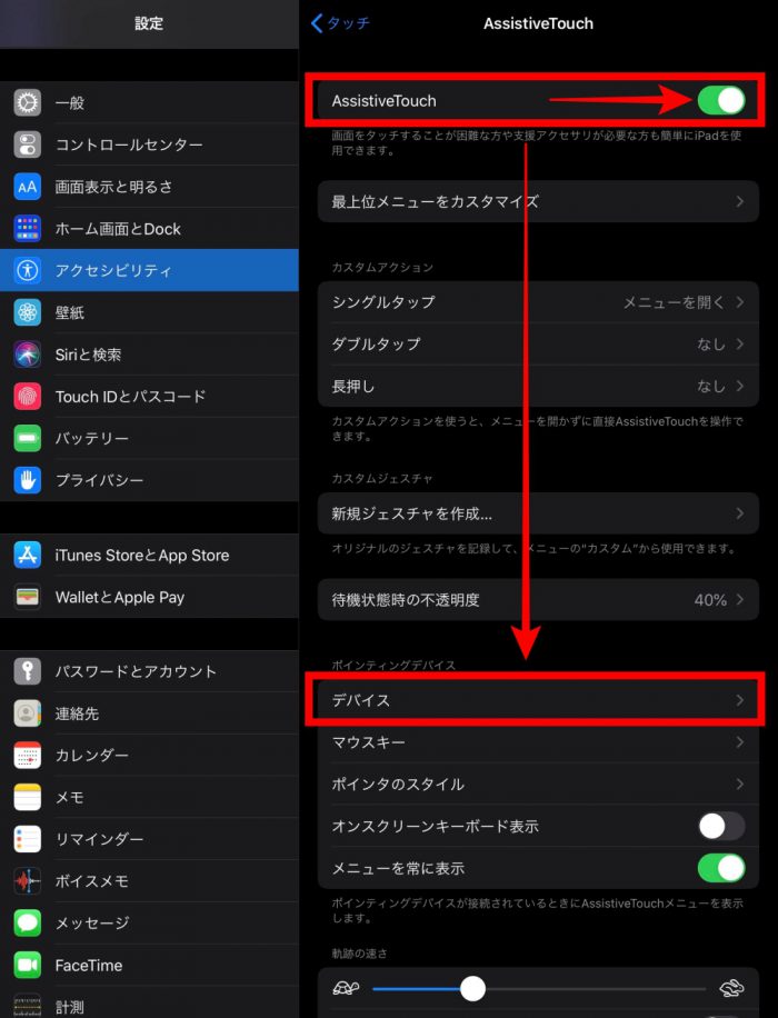 iPad アクセシビリティ デバイス