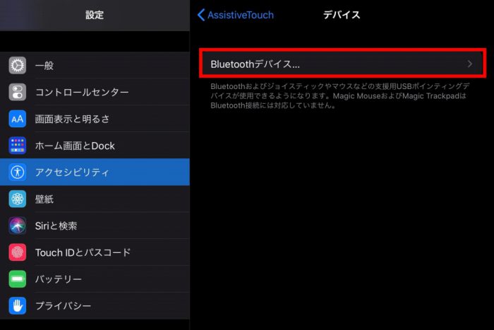 iPad アクセシビリティ Bluetooth
