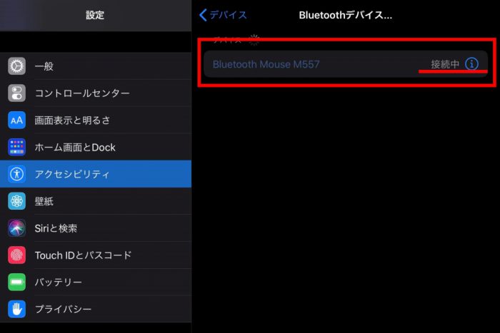 iPad アクセシビリティ Bluetooth マウス