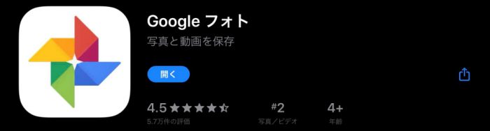 Google フォト