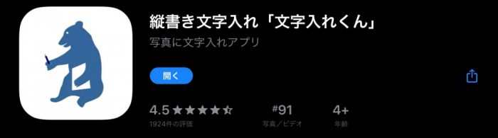 文字入れくん