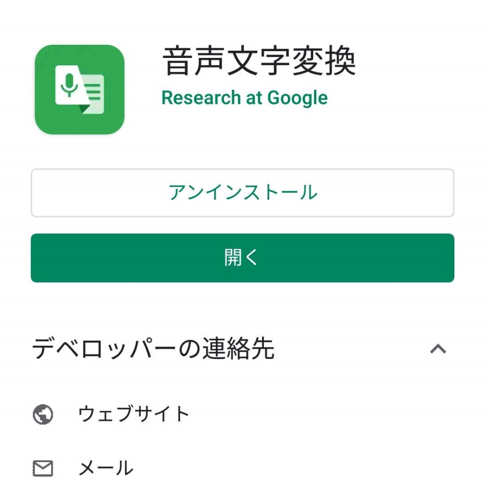 Research at Google　音声文字変換