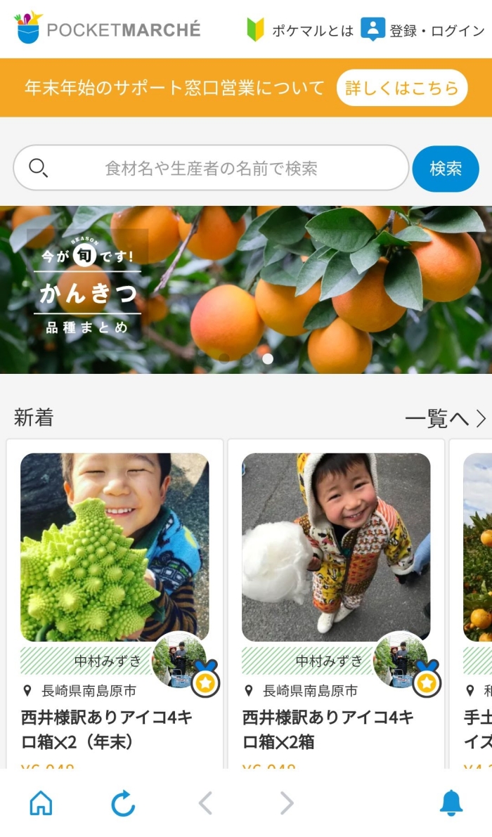 ポケットマルシェ