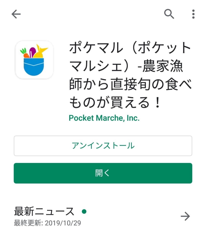 ポケットマルシェ