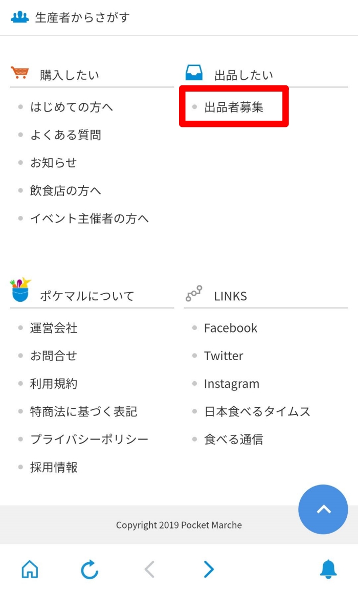 ポケットマルシェ