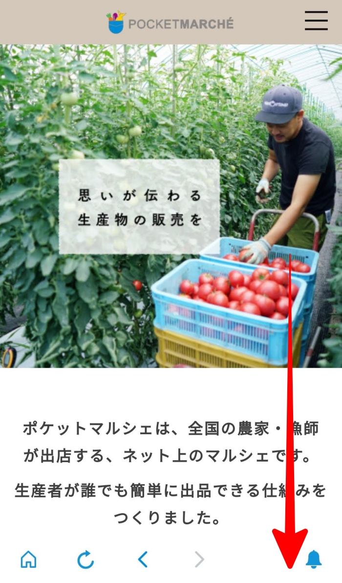 ポケットマルシェ