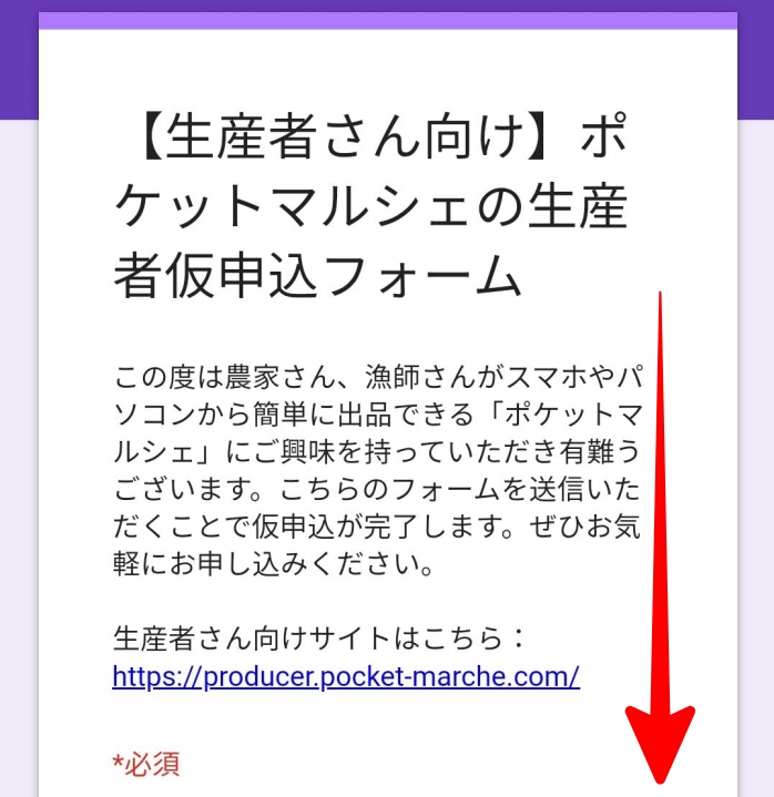 ポケットマルシェ