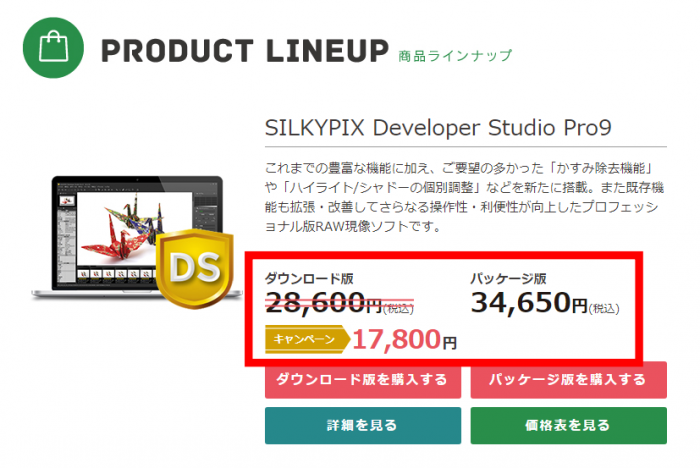 SIKYPIX Pro9