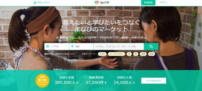 ストアカ