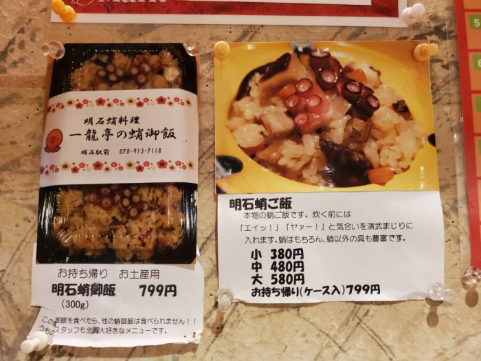 一龍亭 蛸ご飯