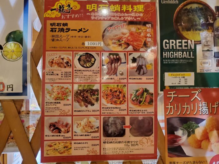 一龍亭 明石蛸メニュー
