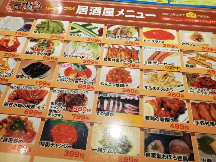 一龍亭 居酒屋メニュー