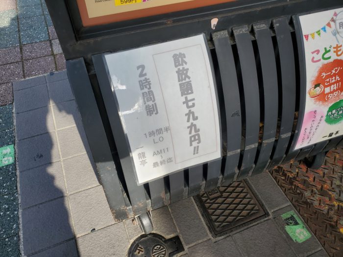 一龍亭 飲み放題799円