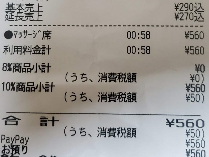 快活クラブ レシート