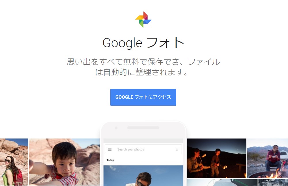 Google フォトを使って、パソコンへの写真を移す方法