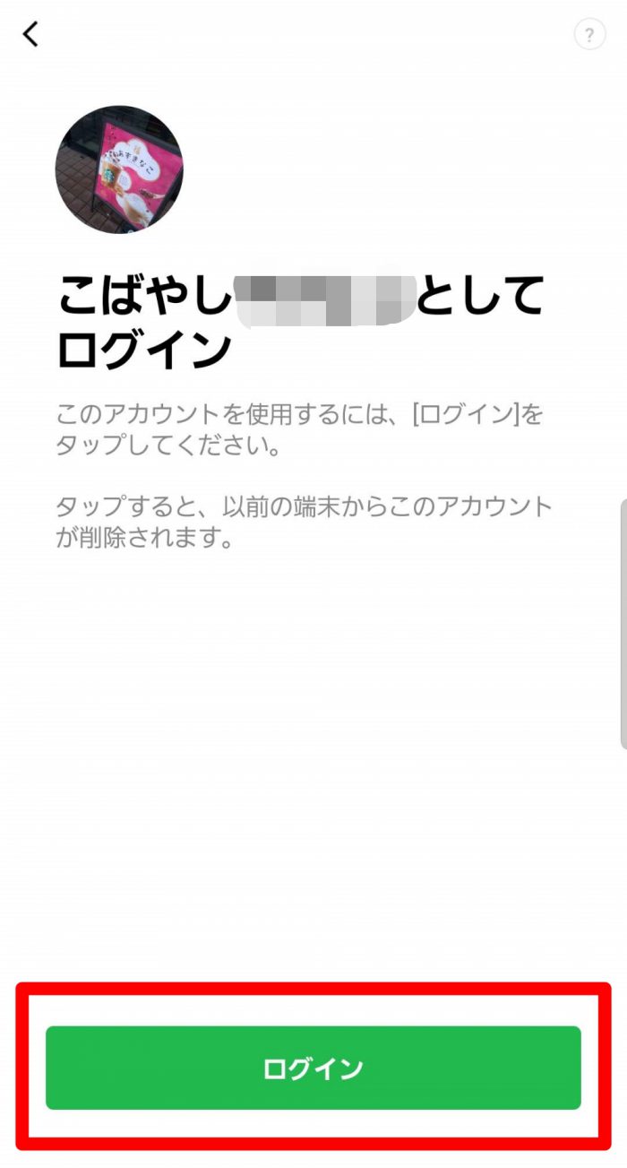 LINE