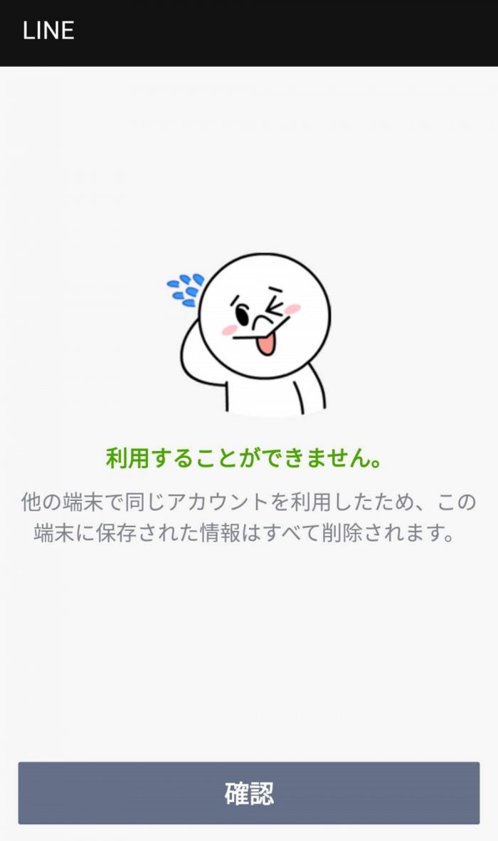 LINE
