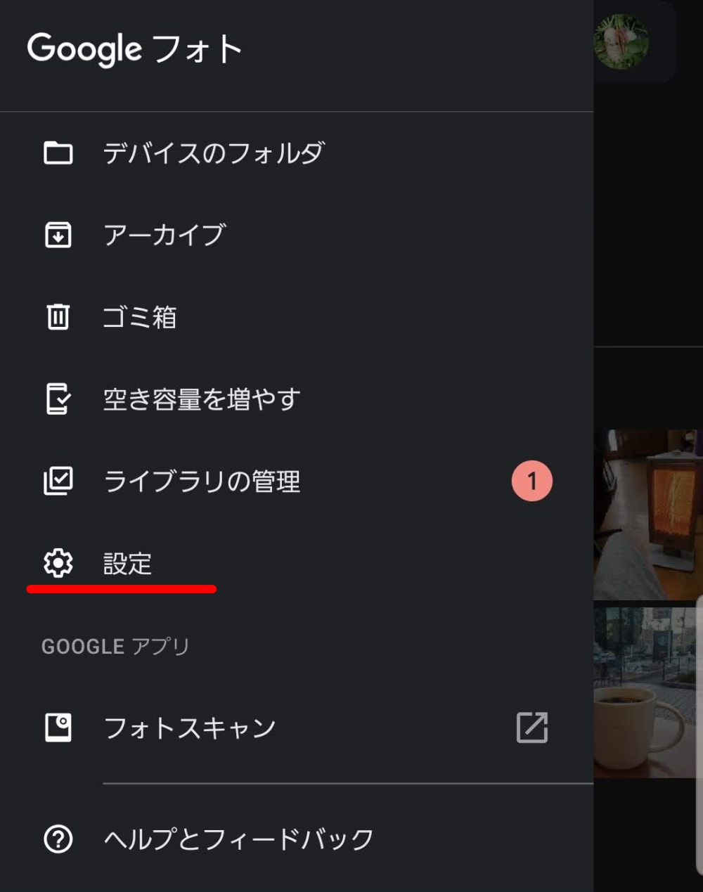 Googleフォト