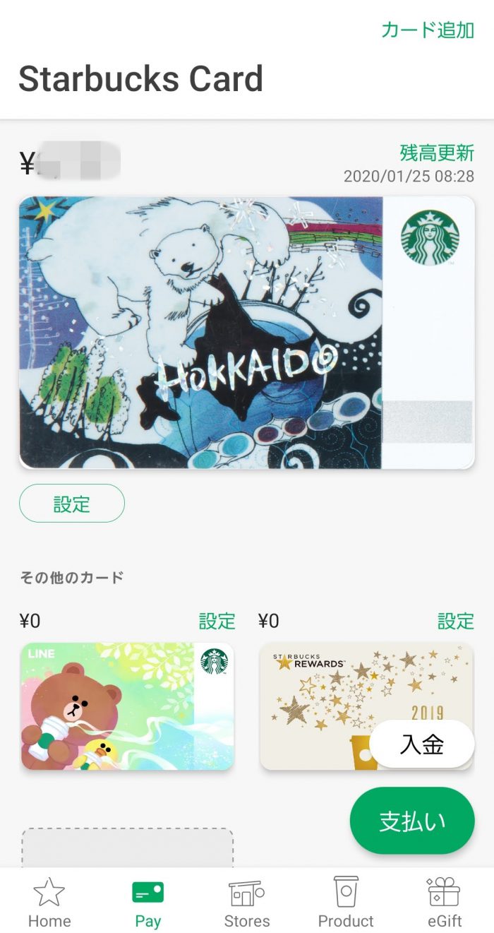 スターバックスコーヒー