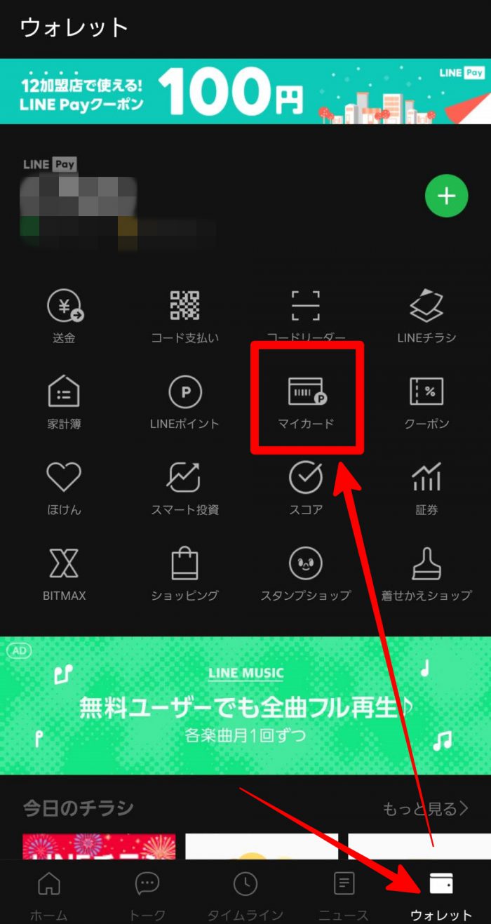 LINE マイカード