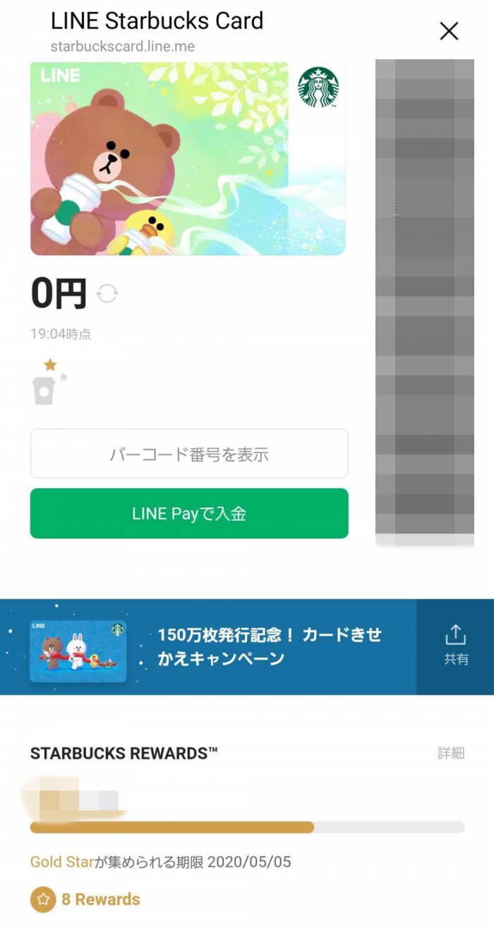 LINE マイカード