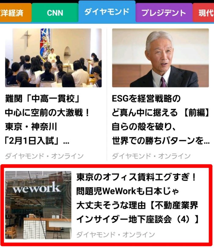 スマートニュース