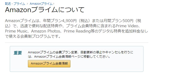 amazonプライム