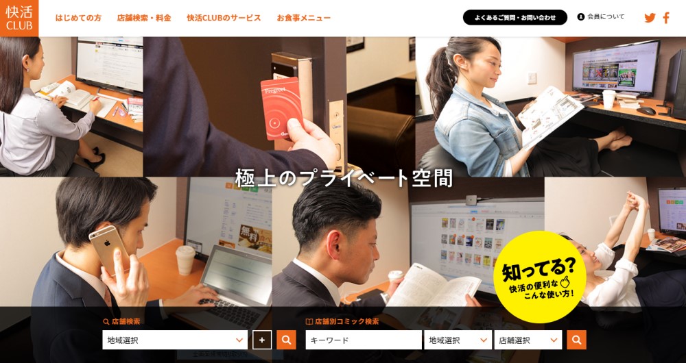 話題のネットカフェ「快活クラブ」に潜入！日本一のポテトを無料で食べた