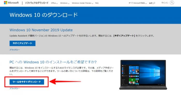 Windows10 アップグレード 無料