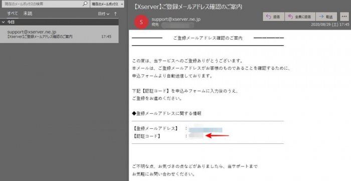 エックスサーバー 確認コード