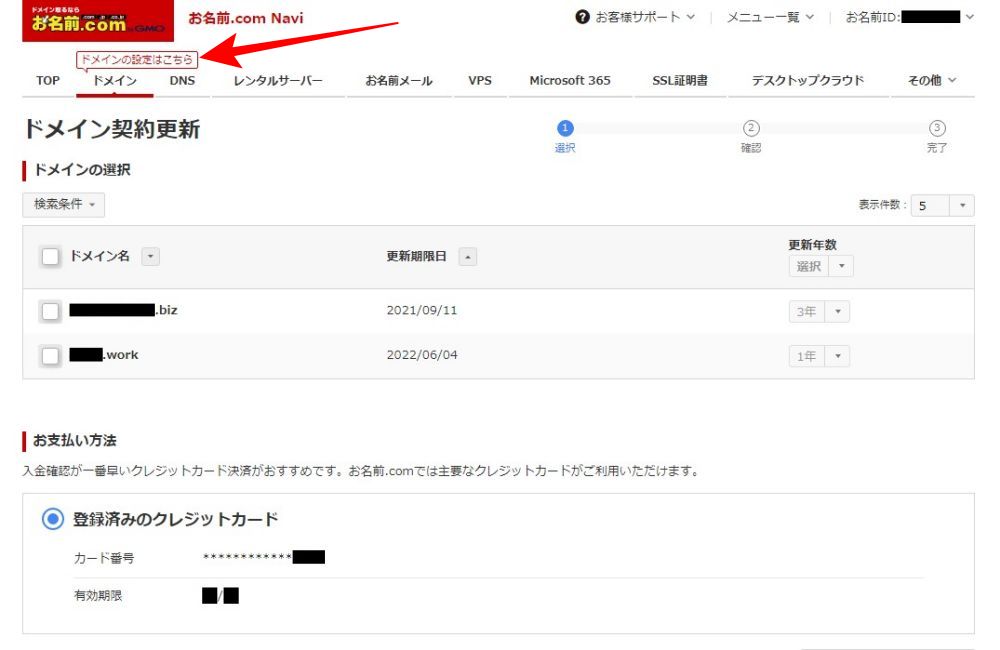 お名前.comドメイン側の設定